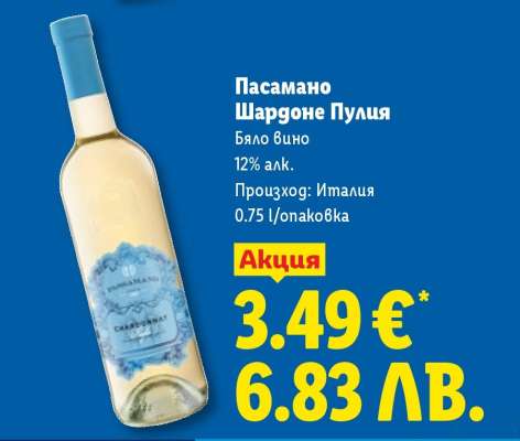 Пасамано Шардоне Пулия