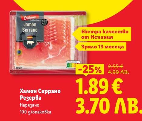 Хамон Серрано Резерва