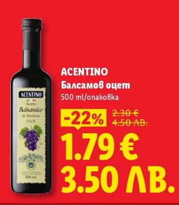ACENTINO Балсамов оцет
