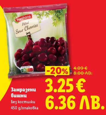 Замразени вишни