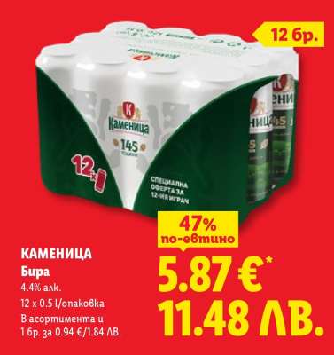 КАМЕНИЦА