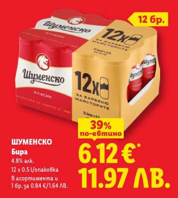 Шуменско Бира