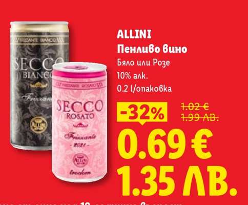 ALLINI Пенливо вино