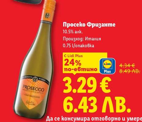 Просеко Фризанте