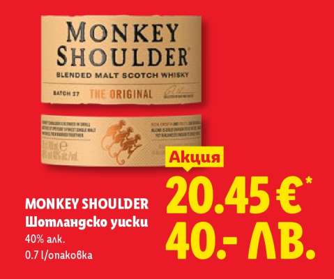 MONKEY SHOULDER