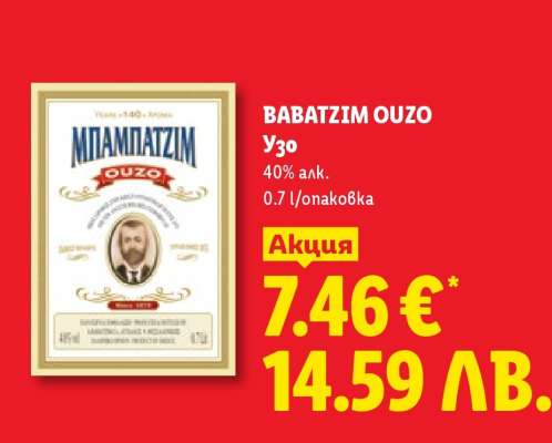 БАБАТЗИМ OUZO