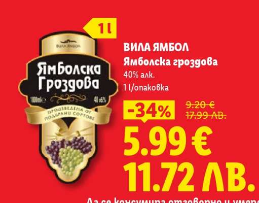 Вила Ямбол Ямболска гроздова