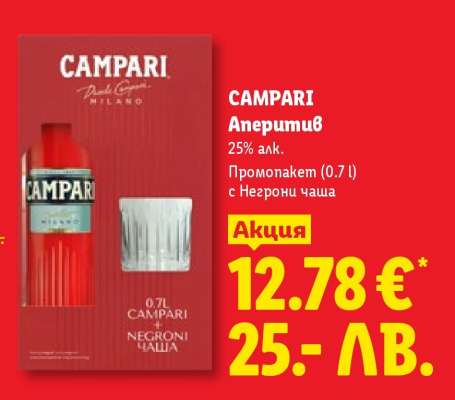 CAMPARI Аперитив
