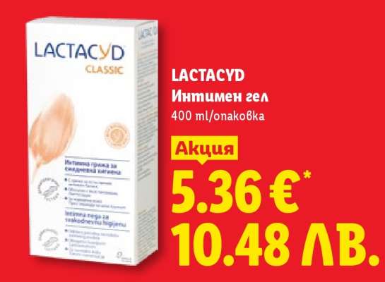 LACTACYD Интимен гел