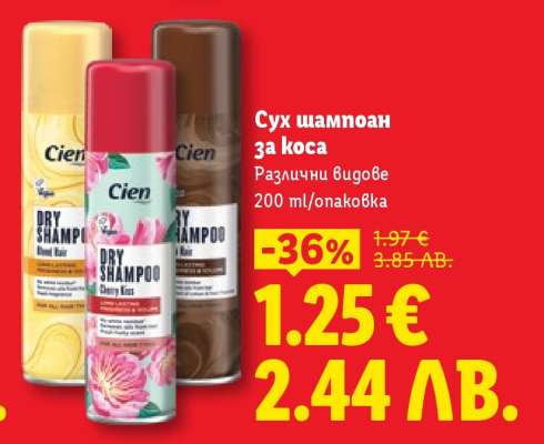 Сух шампоан за коса