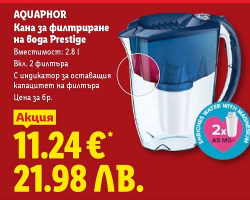 AQUAPHOR Кана за филтриране на вода Prestige