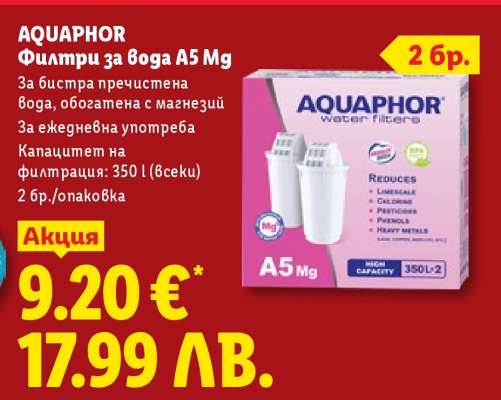 AQUAPHOR Филтри за вода A5 Mg