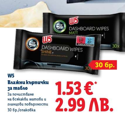W5 Влажни кърпички за табло