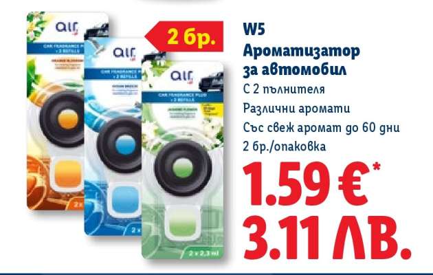 W5 Ароматизатор за автомобил
