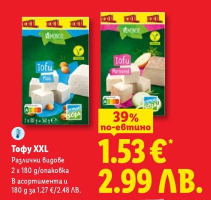 Тоfu XXL