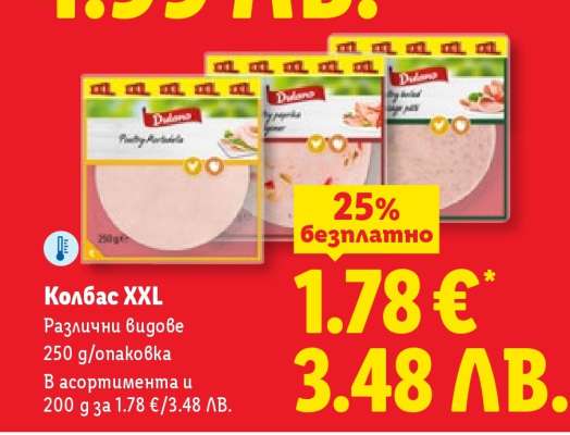 Колбас XXL