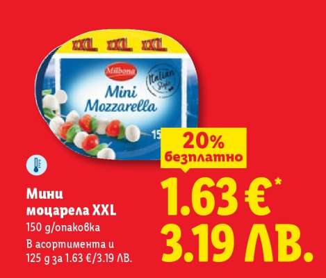 Мини моцарела XXL