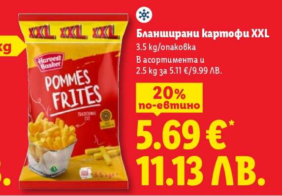 Бланширани картофи XXL