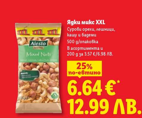 Ядки микс XXL