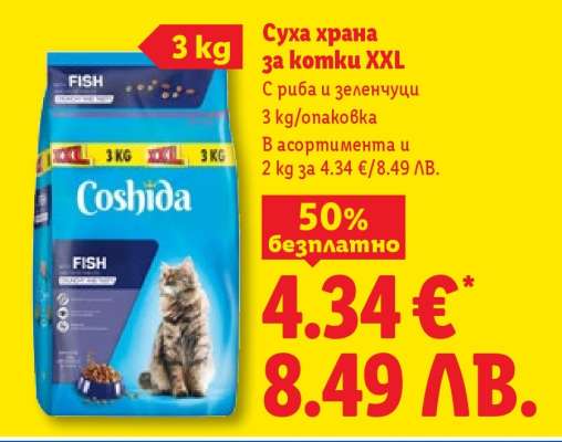 Суха храна за котки XXL