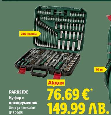 PARKSIDE Куфар с инструменти