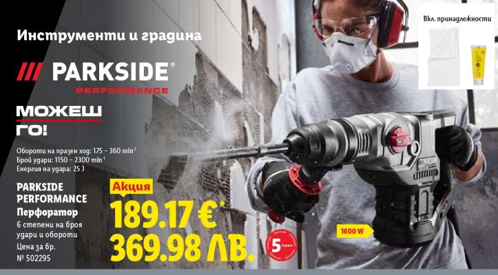 PARKSIDE PERFORMANCE Перфоратор