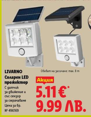LIVARNO Соларен LED прожектор