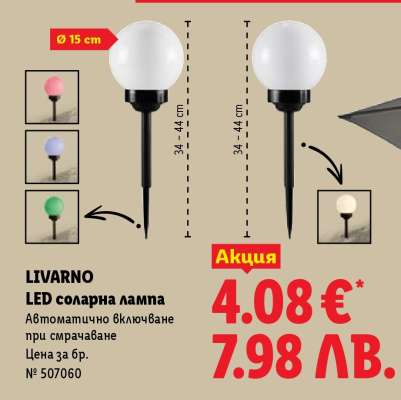 LIVARNO LED соларна лампа