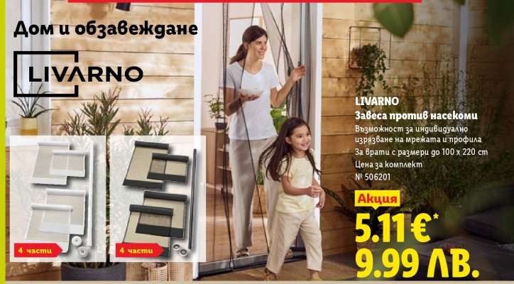 LIVARNO Завеса против насекоми