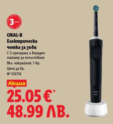 ORAL-B Електрическа четка за зъби