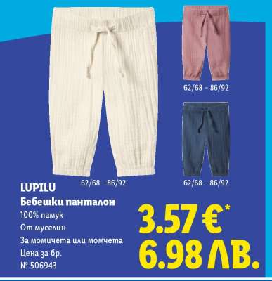 LUPILU Бебешки панталон