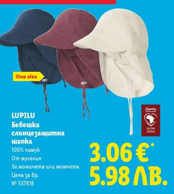 LUPILU Бебешка слънцезащитна шапка