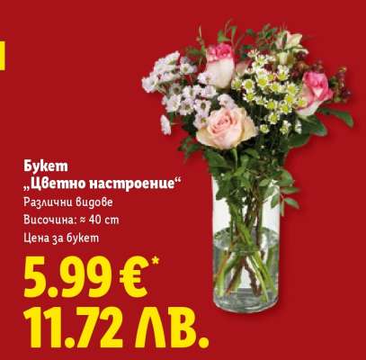 Букет „Цветно настроение“