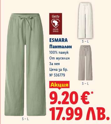 ESMARA Панталон
