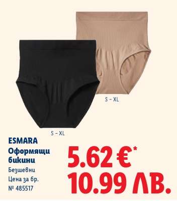 ESMARA Оформящи бикини