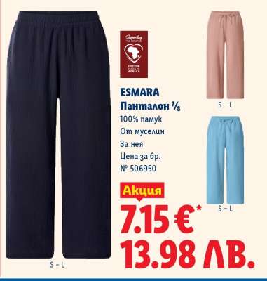 ESMARA Панталон 7/8