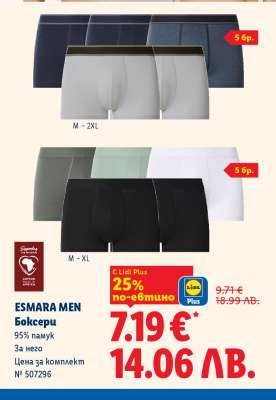 ESMARA MEN Боксерки
