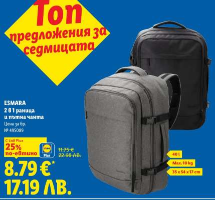 ESMARA 2 в 1 раница и пътна чанта