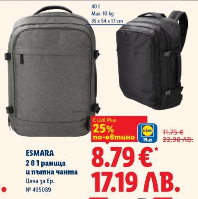 ESMARA 2 в 1 раница и пътна чанта