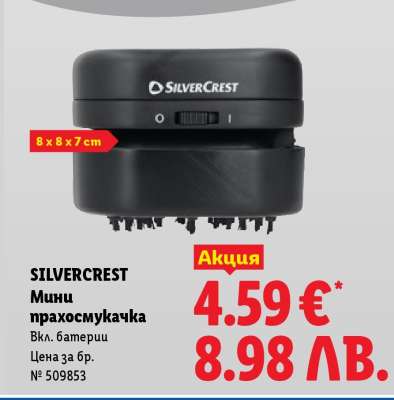 SILVERCREST Мини прахосмукачка