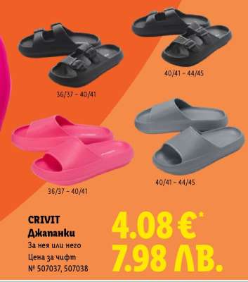 CRIVIT Джапанки
