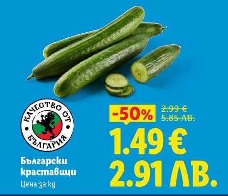 Български краставици