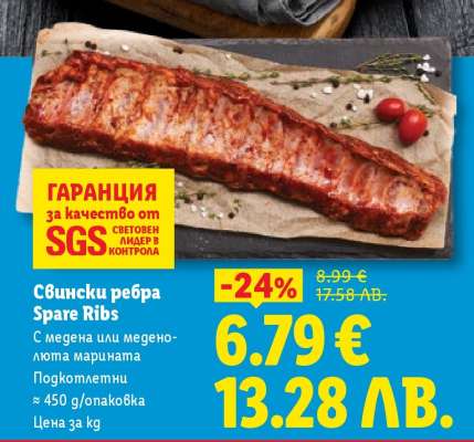 Свински ребра (Spare Ribs)