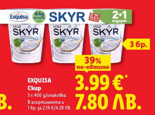 EXQUISA Скир
