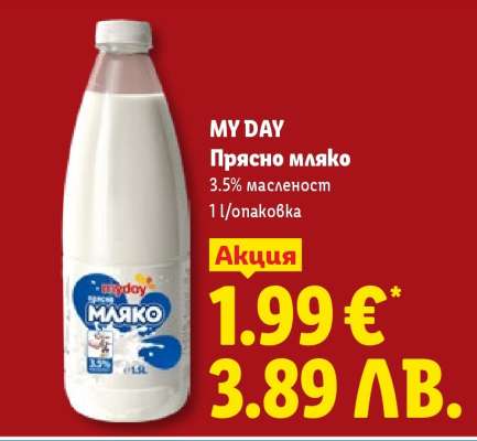 MY DAY Прясно мляко