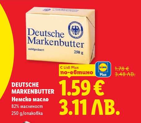 DEUTSCHE MARKENBUTTER