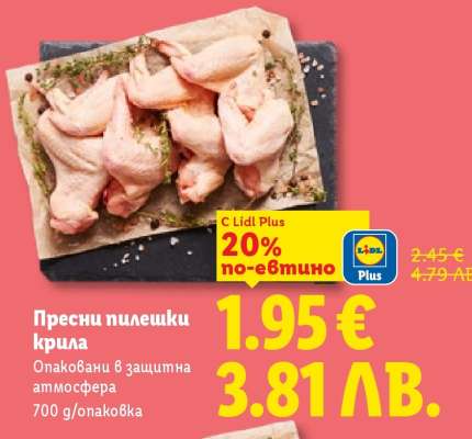 Пресни пилешки крила
