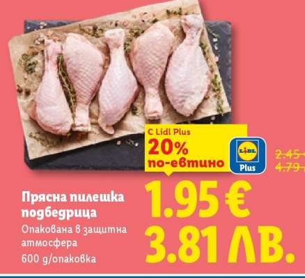 Прясна пилешка подбедрица