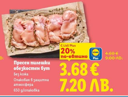 Пресен пилешки обезкостен бут