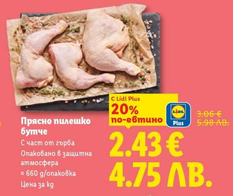 Прясно пилешко бутче